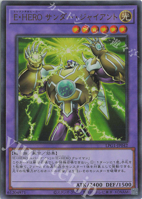 UR E・HERO サンダー・ジャイアント | 販売 | [LPG1] LIMITED PACK GX -オシリスレッド- | 遊戯王 OCG