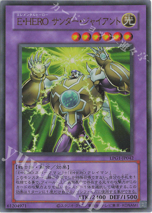 UR E・HERO サンダー・ジャイアント(CLASSIC-STYLE) | 販売 | [LPG1] LIMITED PACK GX -オシリスレッド- | 遊戯王 OCG