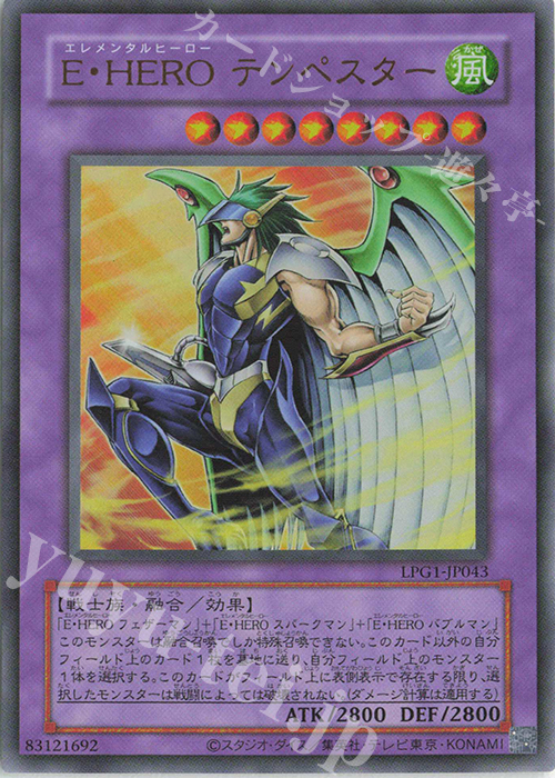 UR E・HERO テンペスター(CLASSIC-STYLE) | 販売 | [LPG1] LIMITED PACK GX -オシリスレッド- | 遊戯王 OCG