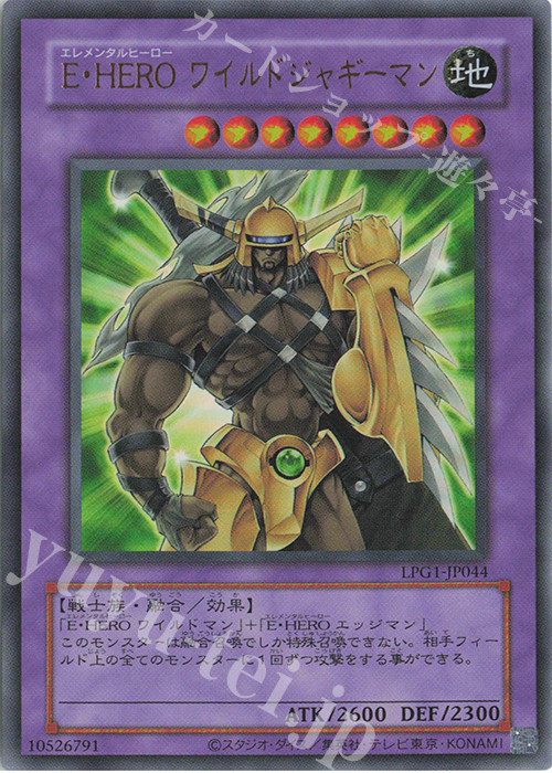 UR E・HERO ワイルドジャギーマン(CLASSIC-STYLE) | 販売 | [LPG1] LIMITED PACK GX -オシリスレッド- | 遊戯王 OCG