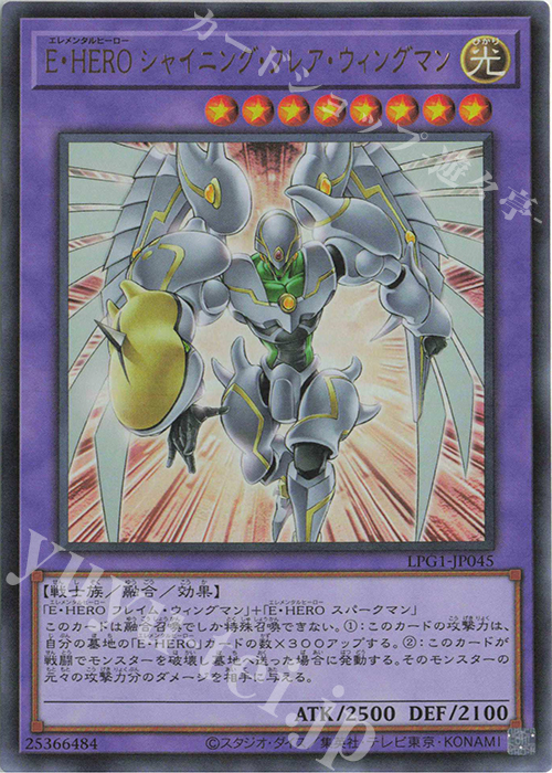 UR E・HERO シャイニング・フレア・ウィングマン | 販売 | [LPG1] LIMITED PACK GX -オシリスレッド- | 遊戯王 OCG