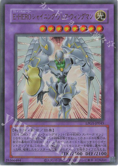 UR E・HERO シャイニング・フレア・ウィングマン(CLASSIC-STYLE) | 販売 | [LPG1] LIMITED PACK GX -オシリスレッド- | 遊戯王 OCG