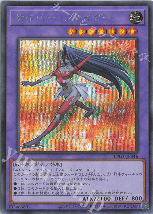 SE サイバー・ブレイダー | 販売 | [LPG1] LIMITED PACK GX -オシリスレッド- | 遊戯王 OCG