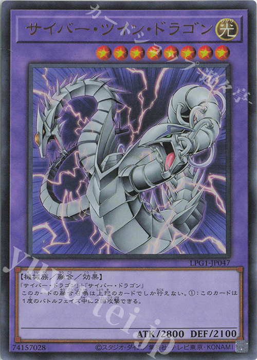 UR サイバー・ツイン・ドラゴン | 販売 | [LPG1] LIMITED PACK GX -オシリスレッド- | 遊戯王 OCG