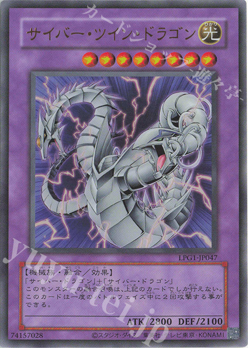UR サイバー・ツイン・ドラゴン(CLASSIC-STYLE) | 販売 | [LPG1] LIMITED PACK GX -オシリスレッド- | 遊戯王 OCG