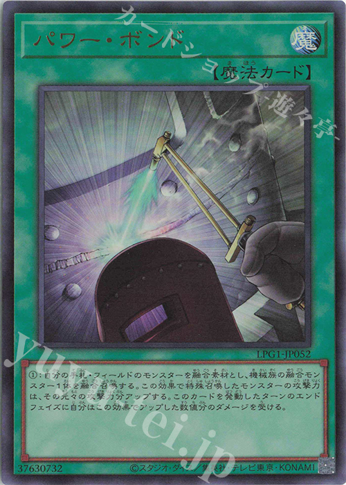 UR パワー・ボンド | 販売 | [LPG1] LIMITED PACK GX -オシリスレッド- | 遊戯王 OCG