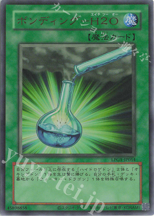 UR ボンディング-H2O(CLASSIC-STYLE) | 販売 | [LPG1] LIMITED PACK GX -オシリスレッド- | 遊戯王 OCG