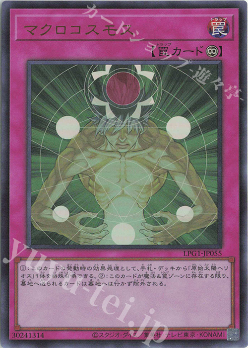UR マクロコスモス | 販売 | [LPG1] LIMITED PACK GX -オシリスレッド- | 遊戯王 OCG