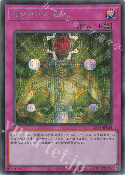 SE マクロコスモス | 販売 | [LPG1] LIMITED PACK GX -オシリスレッド- | 遊戯王 OCG