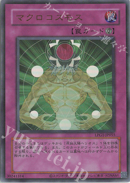 UR マクロコスモス(CLASSIC-STYLE) | 販売 | [LPG1] LIMITED PACK GX -オシリスレッド- | 遊戯王 OCG