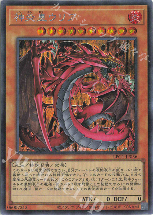SE 神炎皇ウリア | 販売 | [LPG1] LIMITED PACK GX -オシリスレッド- | 遊戯王 OCG