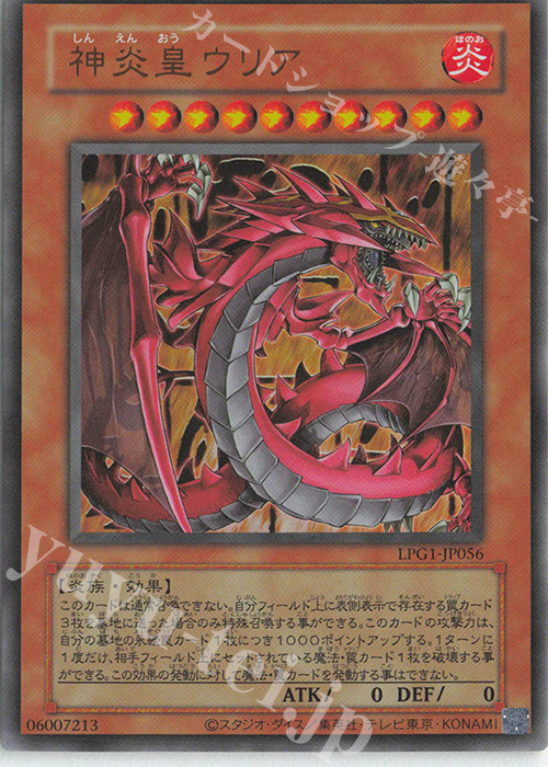 UR 神炎皇ウリア(CLASSIC-STYLE) | 販売 | [LPG1] LIMITED PACK GX -オシリスレッド- | 遊戯王 OCG