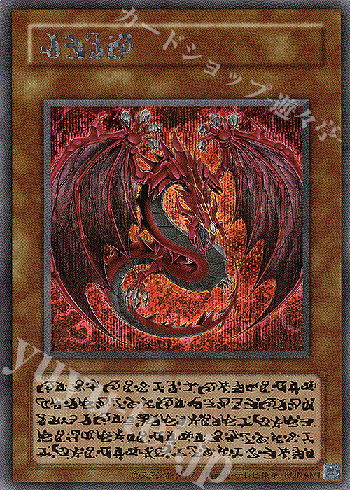 SE 神炎皇ウリア(スペシャルカード) | 販売 | [LPG1] LIMITED PACK GX -オシリスレッド- | 遊戯王 OCG