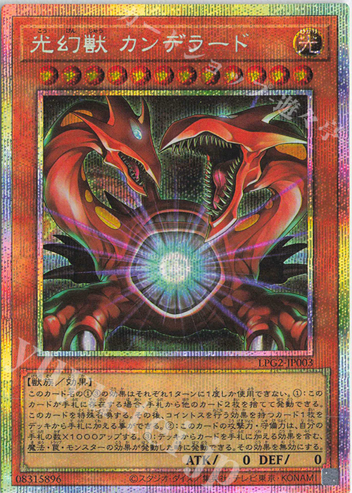 光幻獣 カンデラード - プリズマティックシークレット/LPG2-JP003