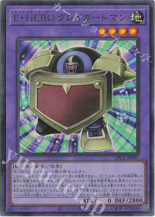 UR E・HERO クレイガードマン 販売 | [LPG2] LIMITED PACK GX -ラー