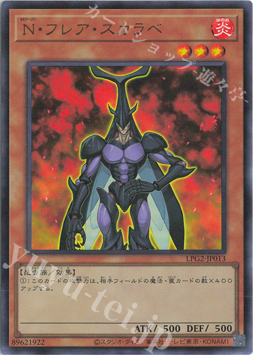 UR N・フレア・スカラベ 販売 | [LPG2] LIMITED PACK GX -ラー