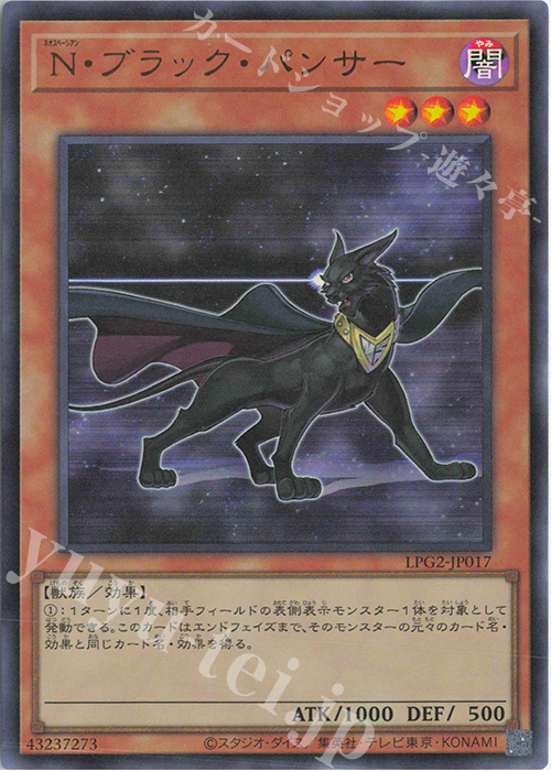 UR N・ブラック・パンサー 販売 | [LPG2] LIMITED PACK GX -ラー