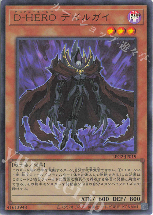 UR D-HERO デビルガイ 販売 | [LPG2] LIMITED PACK GX -ラーイエロー