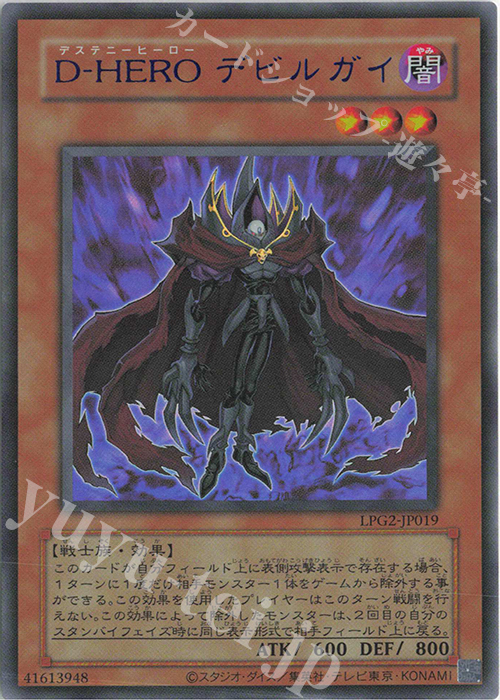 遊戯王 D HERO デビルロードガイ プリズマ3枚セット プリシク D-HERO