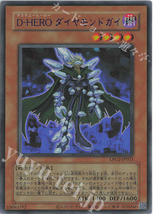 UR D-HERO ダイヤモンドガイ(CLASSIC-STYLE) 販売 | [LPG2] LIMITED