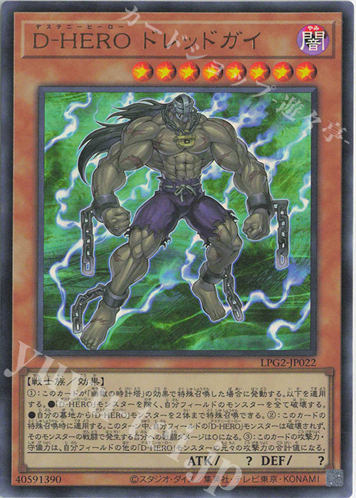 UR D-HERO ドレッドガイ 販売 | [LPG2] LIMITED PACK GX -ラーイエロー