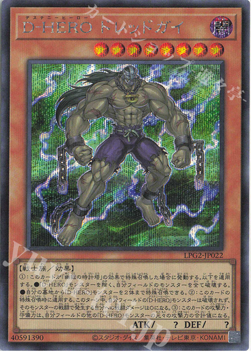 SE D-HERO ドレッドガイ 買取 | [LPG2] LIMITED PACK GX -ラーイエロー