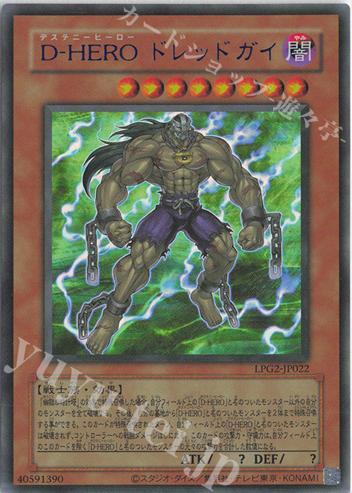 UR D-HERO ドレッドガイ(CLASSIC-STYLE) 販売 | [LPG2] LIMITED PACK