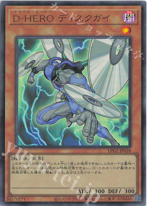 UR D-HERO ディスクガイ 販売 | [LPG2] LIMITED PACK GX -ラーイエロー