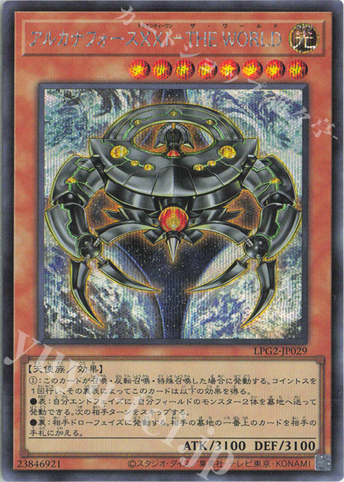 SE アルカナフォースXXI-THE WORLD 販売 | [LPG2] LIMITED PACK GX