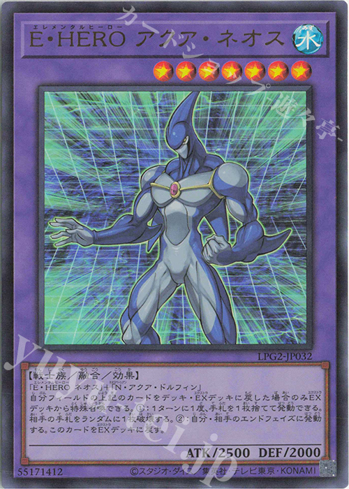 UR E・HERO アクア・ネオス 販売 | [LPG2] LIMITED PACK GX -ラー