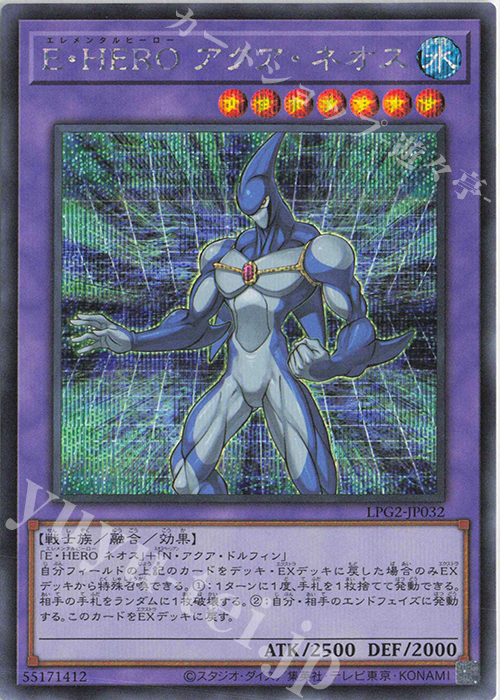 SE E・HERO アクア・ネオス 買取 | [LPG2] LIMITED PACK GX -ラー