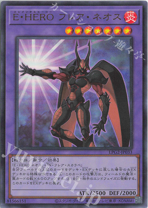 UR E・HERO フレア・ネオス 販売 | [LPG2] LIMITED PACK GX -ラー