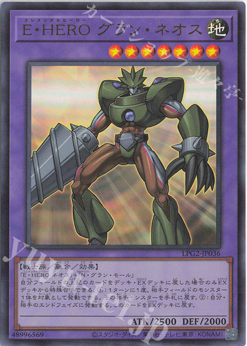 UR E・HERO グラン・ネオス 販売 | [LPG2] LIMITED PACK GX -ラー