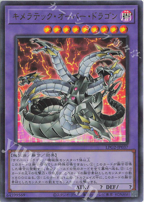 UR キメラテック・オーバー・ドラゴン 販売 | [LPG2] LIMITED PACK GX