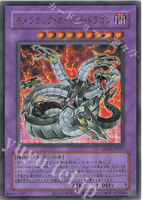 傷】 UR キメラテック・オーバー・ドラゴン(CLASSIC-STYLE) 販売