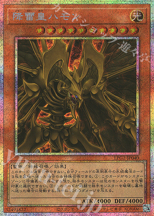 傷】 PSE 降雷皇ハモン 販売 | [LPG2] LIMITED PACK GX -ラーイエロー