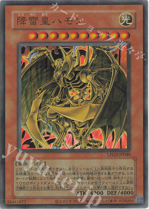 UR 降雷皇ハモン(CLASSIC-STYLE) 販売 | [LPG2] LIMITED PACK GX -ラー
