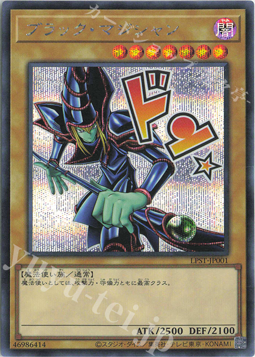 SE ブラック・マジシャン | 販売 | [LPST] LIMITED PACK -STAMP EDITION- | 遊戯王 OCG