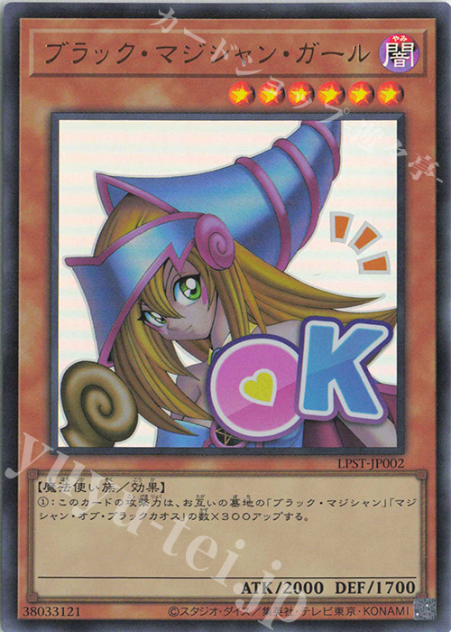 UR ブラック・マジシャン・ガール | 販売 | [LPST] LIMITED PACK -STAMP EDITION- | 遊戯王 OCG