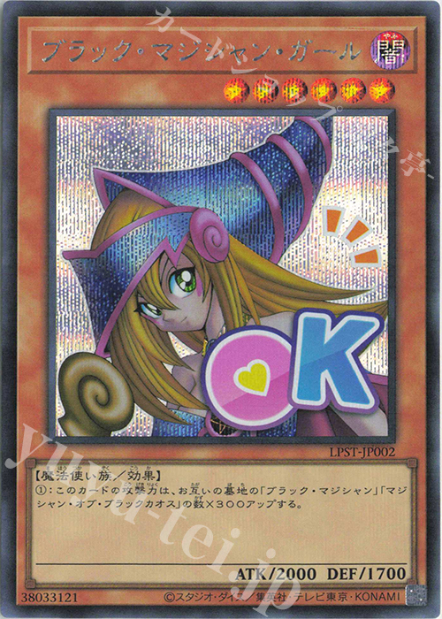 SE ブラック・マジシャン・ガール | 販売 | [LPST] LIMITED PACK -STAMP EDITION- | 遊戯王 OCG