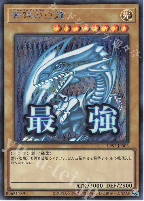 SE 青眼の白龍 買取 | [LPST] LIMITED PACK -STAMP EDITION- | 遊戯王