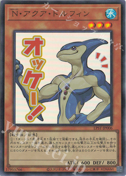 UR N・アクア・ドルフィン | 販売 | [LPST] LIMITED PACK -STAMP EDITION- | 遊戯王 OCG