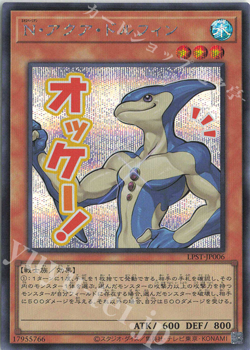 SE N・アクア・ドルフィン | 販売 | [LPST] LIMITED PACK -STAMP EDITION- | 遊戯王 OCG
