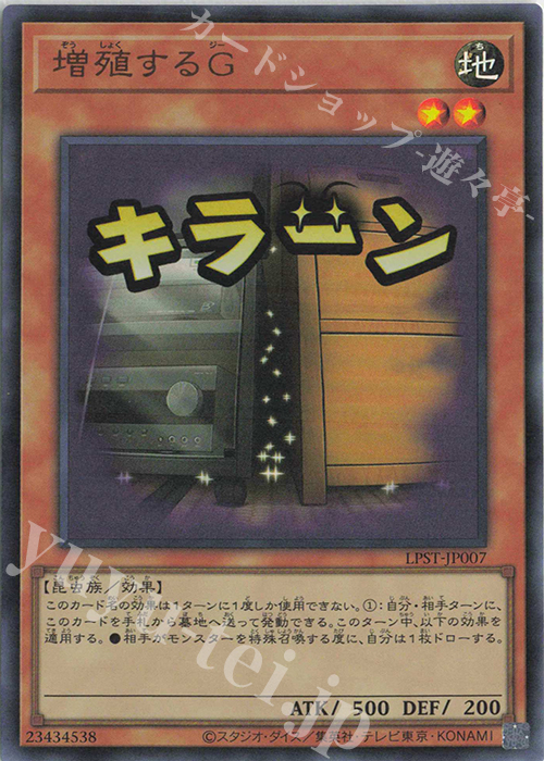 UR 増殖するG | 販売 | [LPST] LIMITED PACK -STAMP EDITION- | 遊戯王 OCG