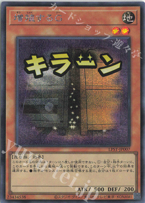 SE 増殖するG | 販売 | [LPST] LIMITED PACK -STAMP EDITION- | 遊戯王 OCG