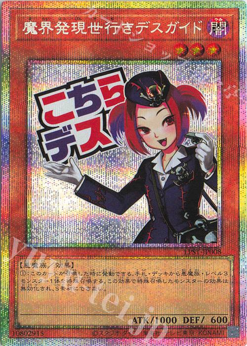 PSE 魔界発現世行きデスガイド | 販売 | [LPST] LIMITED PACK -STAMP EDITION- | 遊戯王 OCG