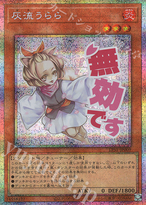遊戯王limited pack stamp edition プリズマ　灰流うらら PSE 灰流うらら 販売 | [LPST] LIMITED PACK -STAMP EDITION- | 遊戯王