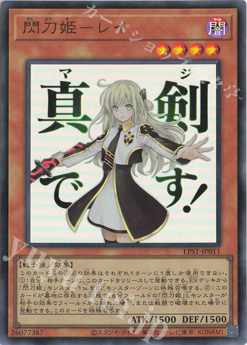 UR 閃刀姫-レイ | 販売 | [LPST] LIMITED PACK -STAMP EDITION- | 遊戯王 OCG