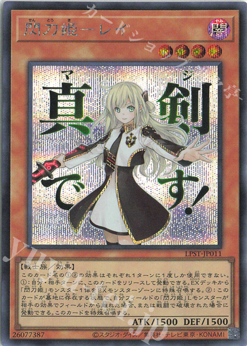SE 閃刀姫-レイ | 販売 | [LPST] LIMITED PACK -STAMP EDITION- | 遊戯王 OCG