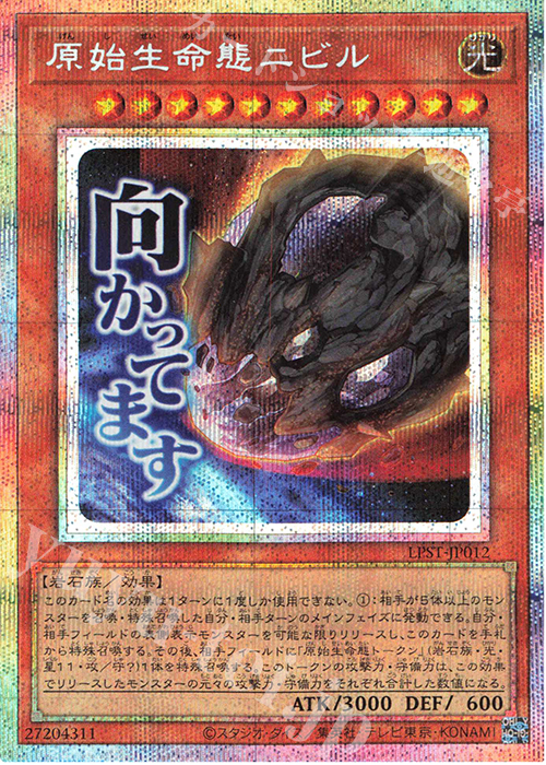 PSE 原始生命態ニビル 買取 | [LPST] LIMITED PACK -STAMP EDITION